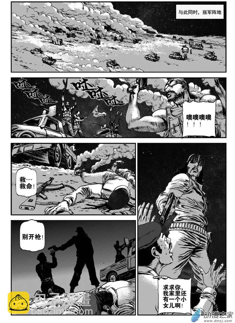 第03回 沙中的魔鬼（三）-第3话