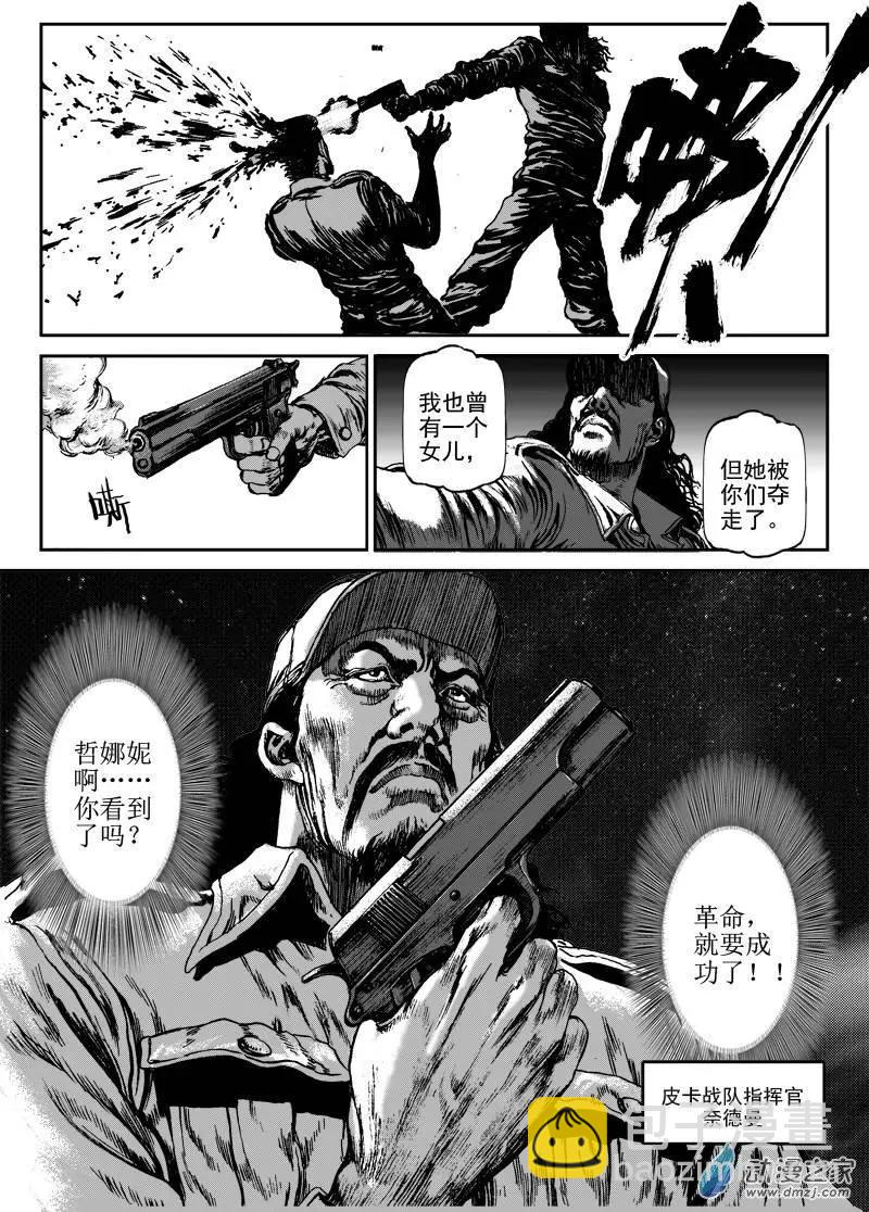 第03回 沙中的魔鬼（三）-第3话