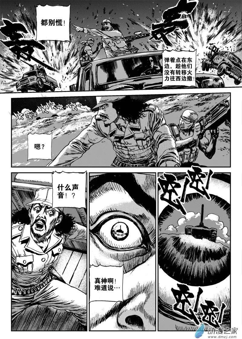 第03回 沙中的魔鬼（三）-第3话