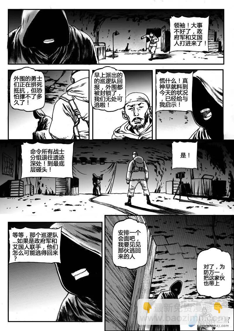 第31回 居延行动（四）-第31话