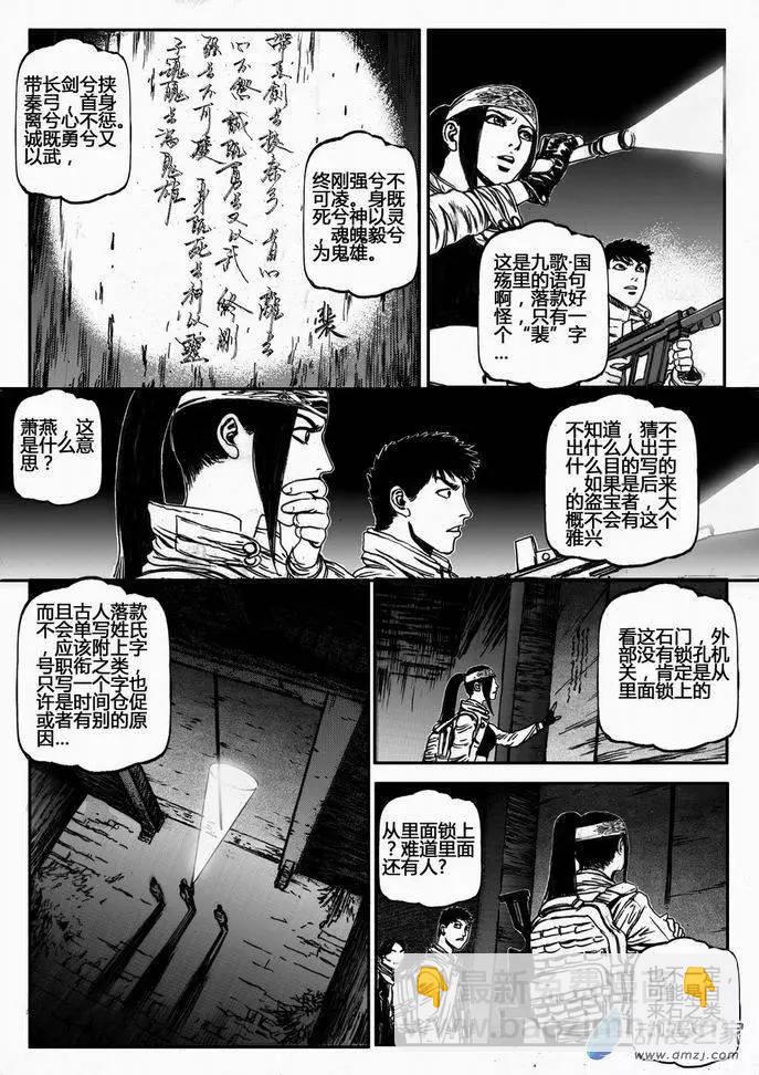 第37回 绝地迷途（二）-第37话