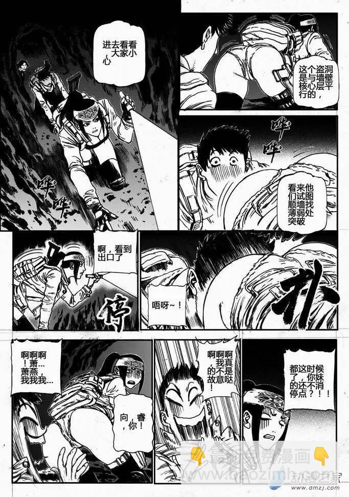 第37回 绝地迷途（二）-第37话