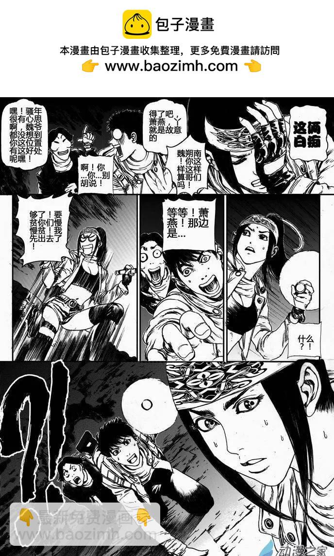 第37回 绝地迷途（二）-第37话