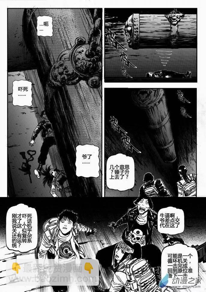 第37回 绝地迷途（二）-第37话