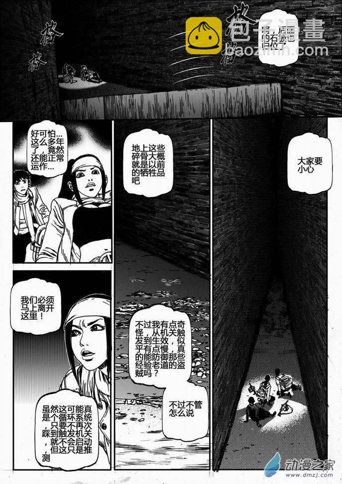 第37回 绝地迷途（二）-第37话