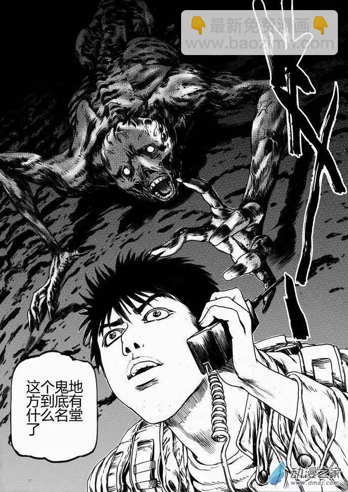 第39回 绝地迷途（四）-第39话