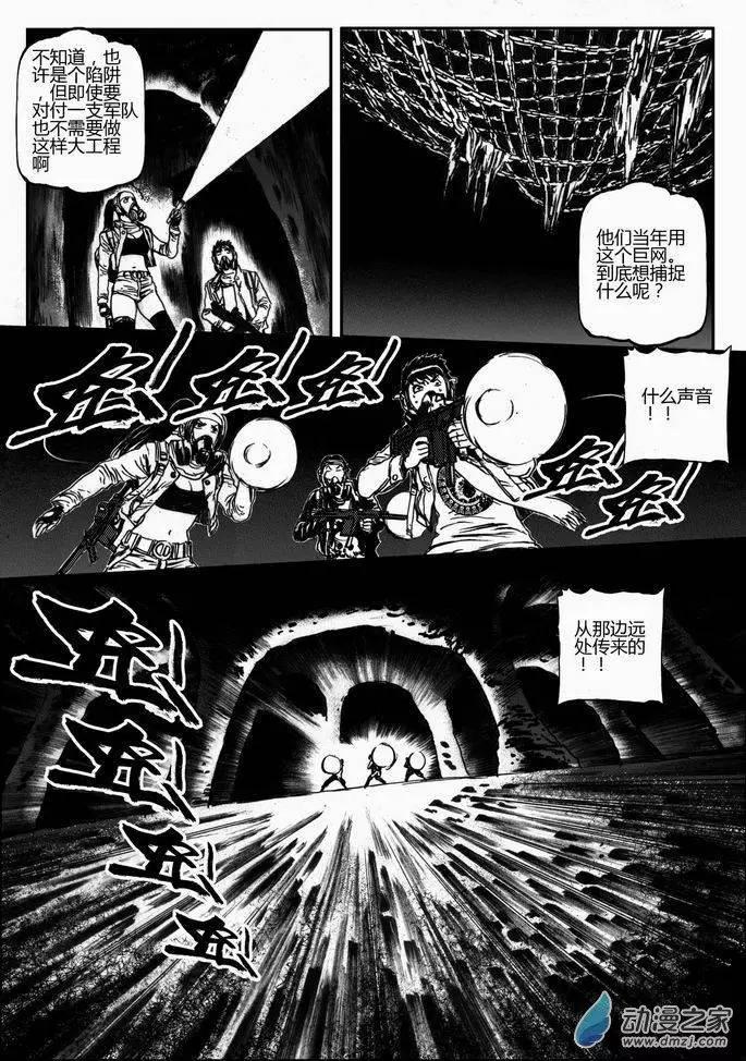 第39回 绝地迷途（四）-第39话