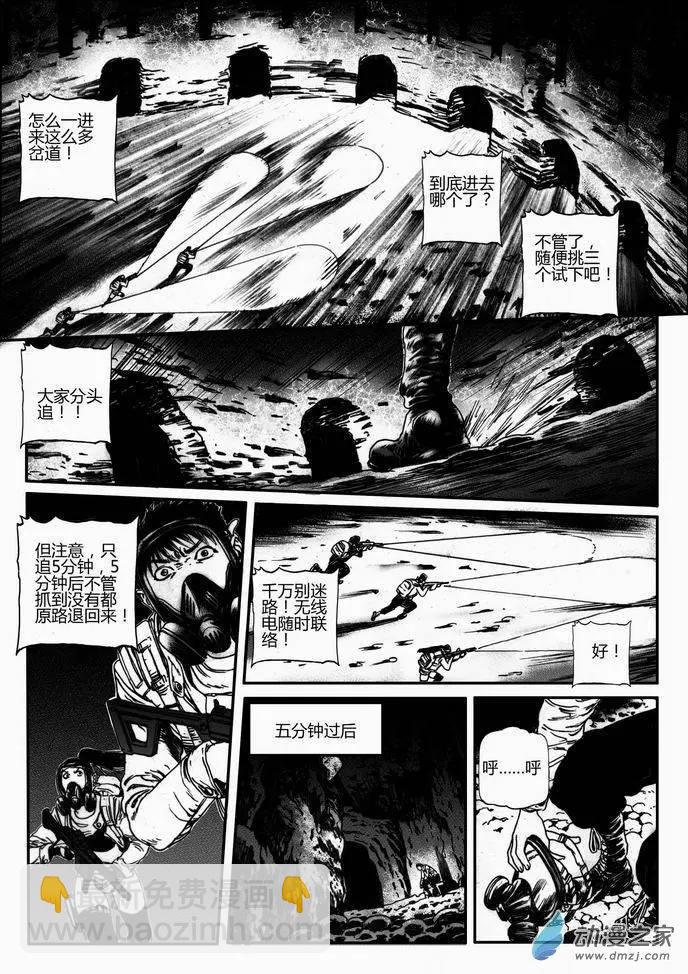 第39回 绝地迷途（四）-第39话