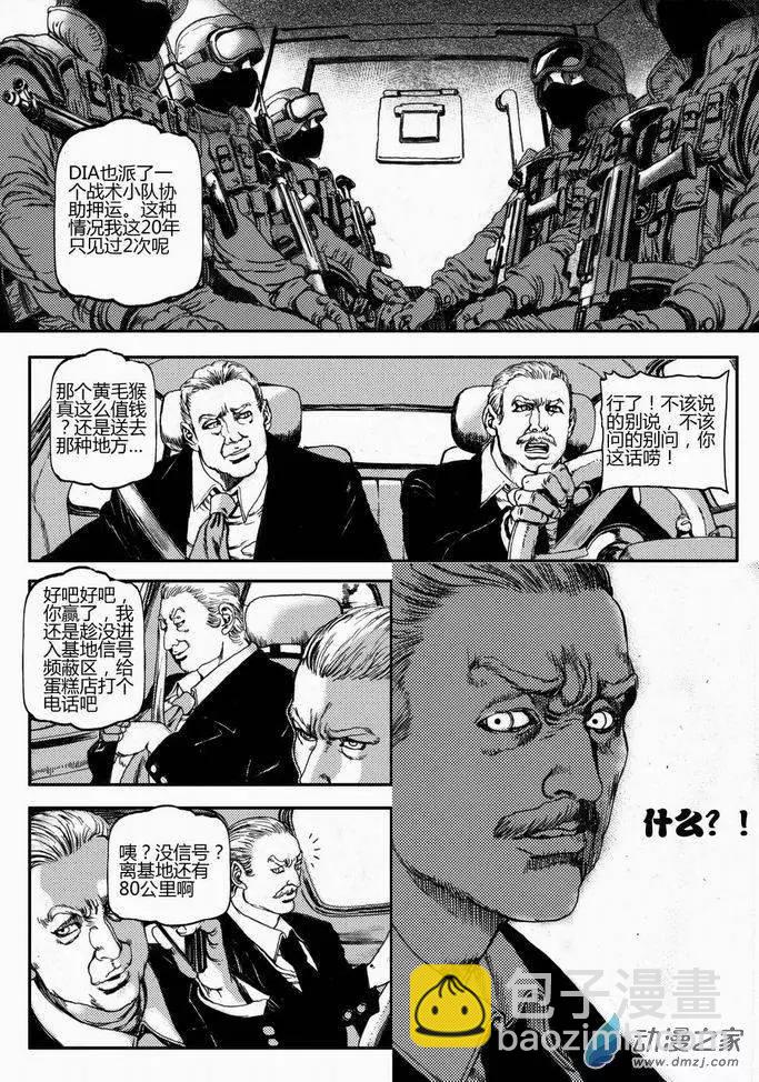 第41回 番外篇 营救之一-第41话