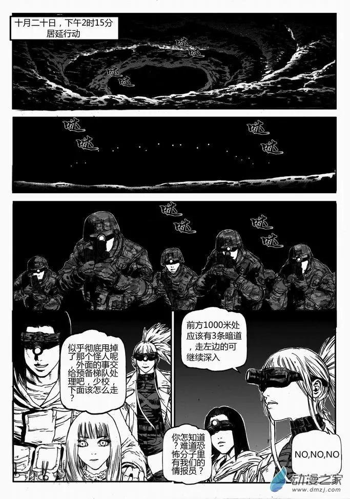 第43回 绝地迷途（六）-第43话