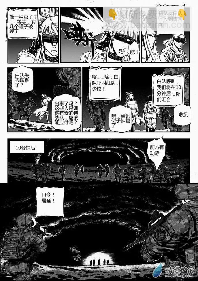 第43回 绝地迷途（六）-第43话