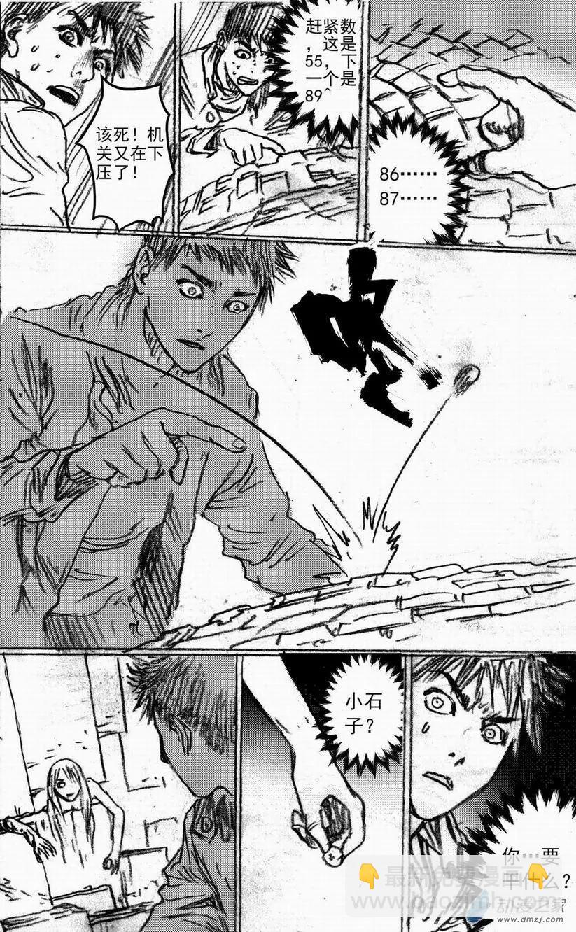 第47回 遁入黑暗（上）-第47话