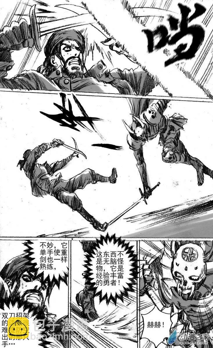 第49回 骑士大师-第49话