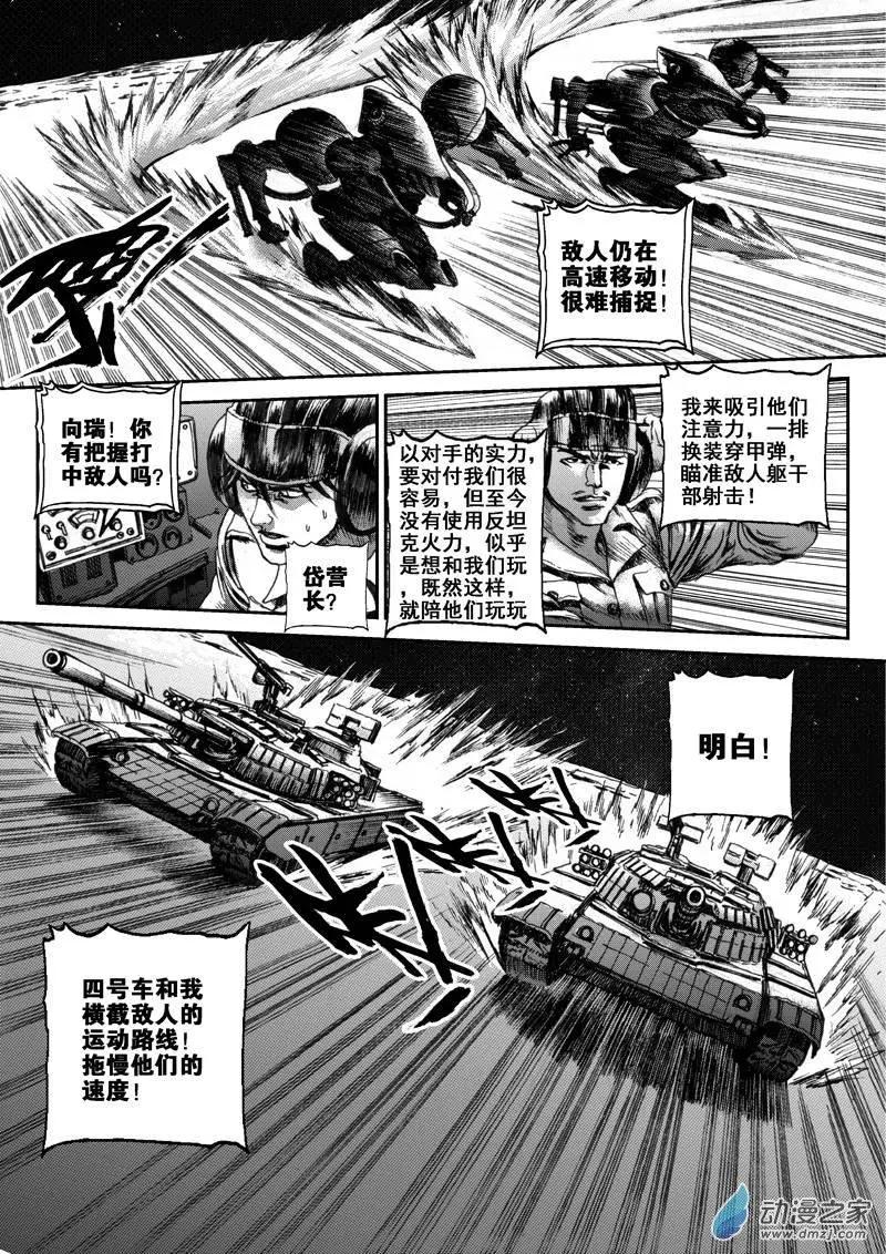 第05回 沙中的魔鬼（五）-第5话