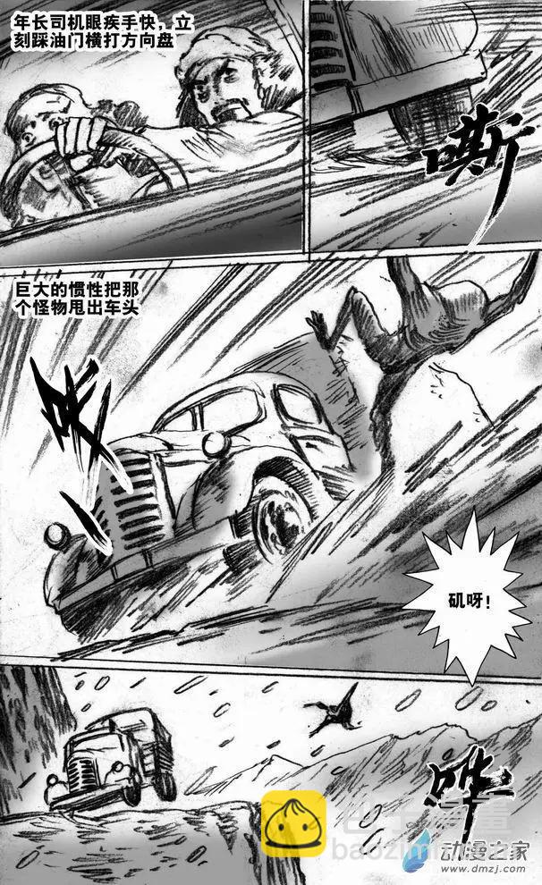 第51回 亡者之路（上）-第51话