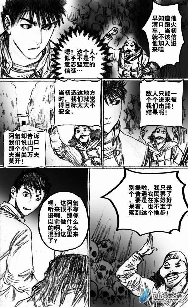 第51回 亡者之路（上）-第51话