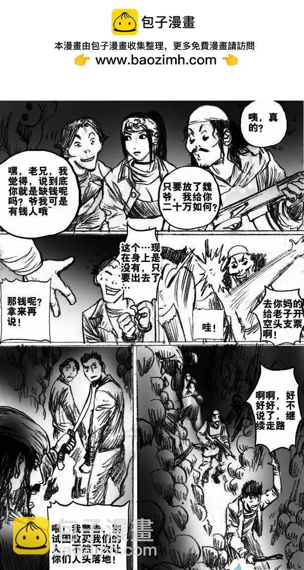 第51回 亡者之路（上）-第51话