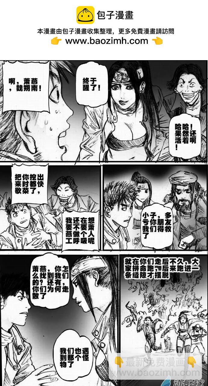 第55回 绝境底层（一）(1/2)-第55话