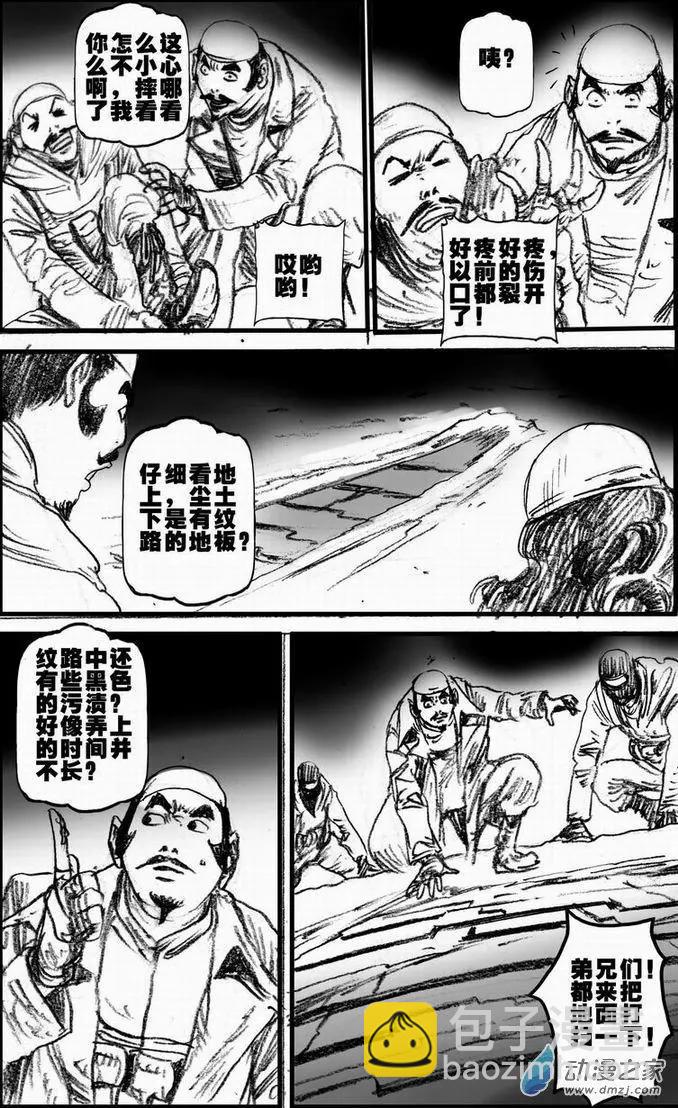 第55回 绝境底层（一）(1/2)-第55话