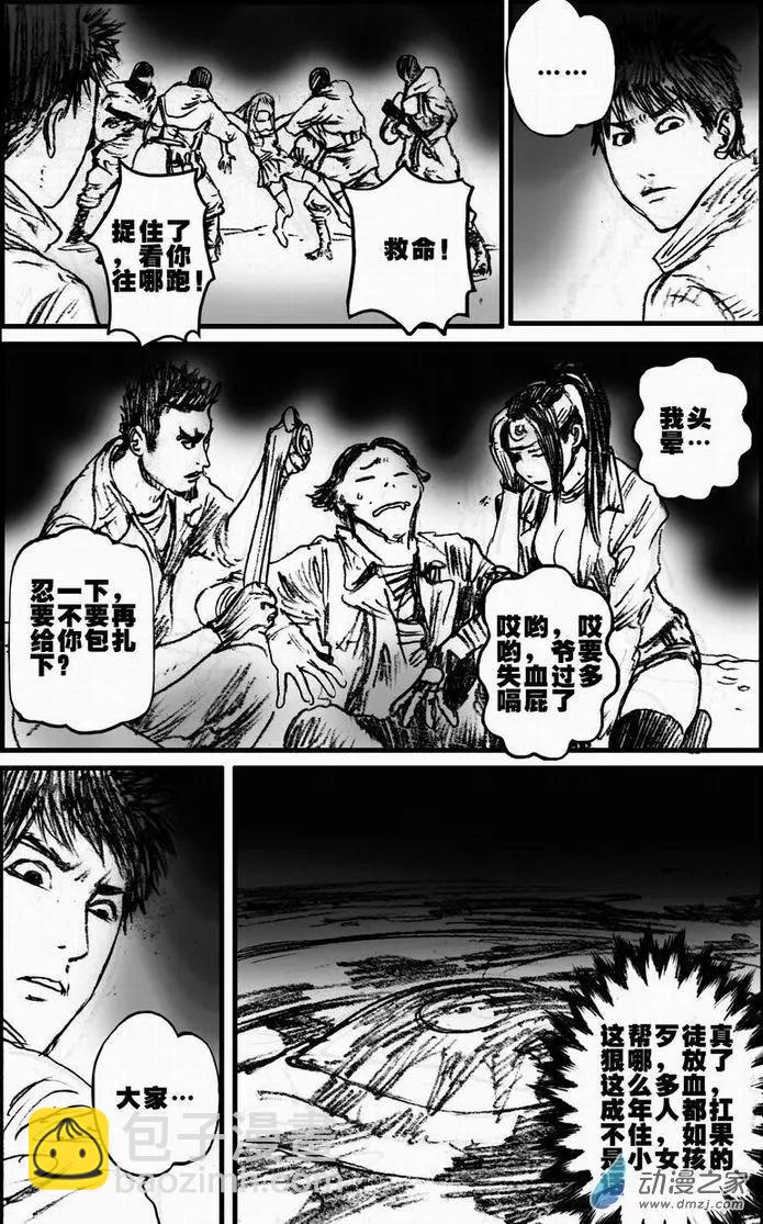 第55回 绝境底层（一）(1/2)-第55话