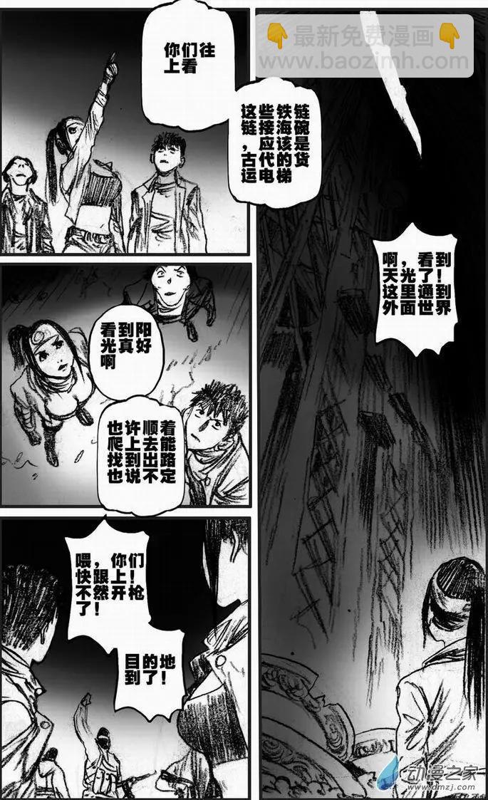 第55回 绝境底层（一）(1/2)-第55话