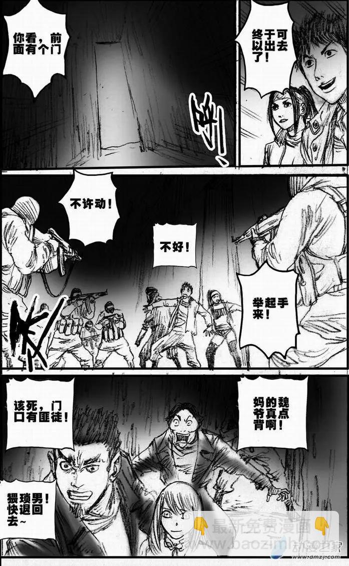 第55回 绝境底层（一）(1/2)-第55话