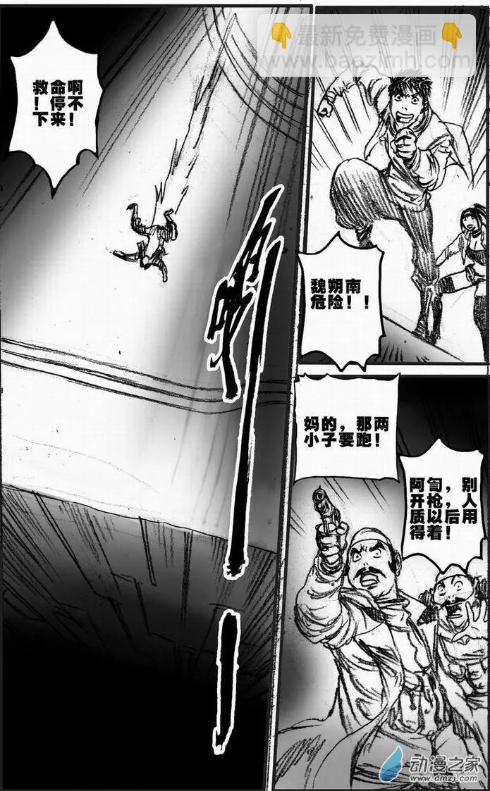 第55回 绝境底层（一）(1/2)-第55话