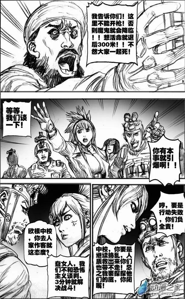 第57回 绝境底层（三）-第57话