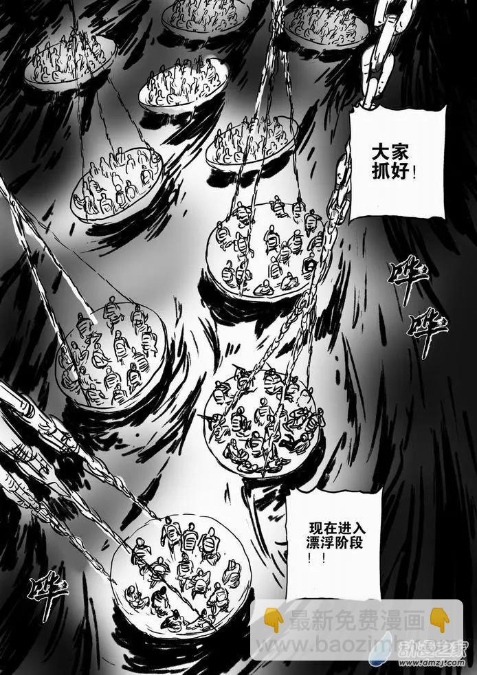 第61回 绝境逃亡（一）-第61话