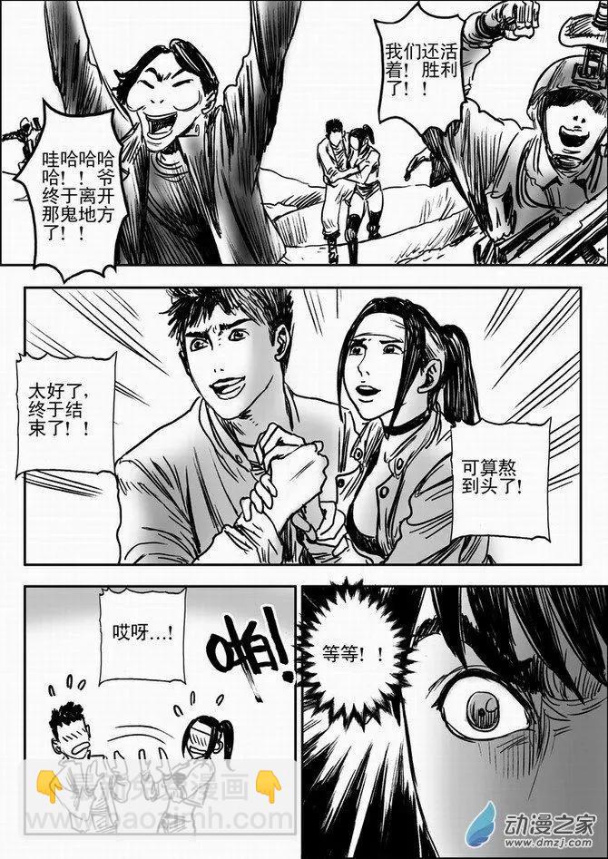 第63回 绝境逃亡（三）-第63话