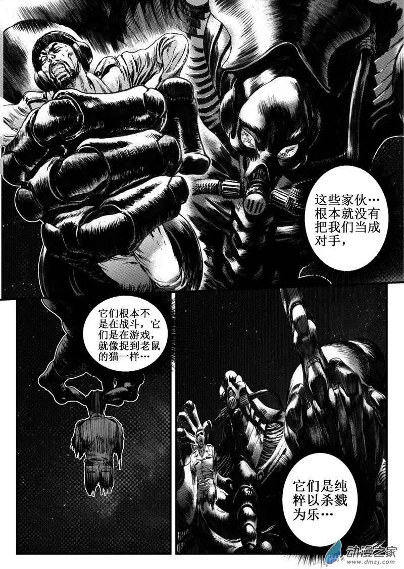 第07回 沙中的魔鬼（七）-第7话