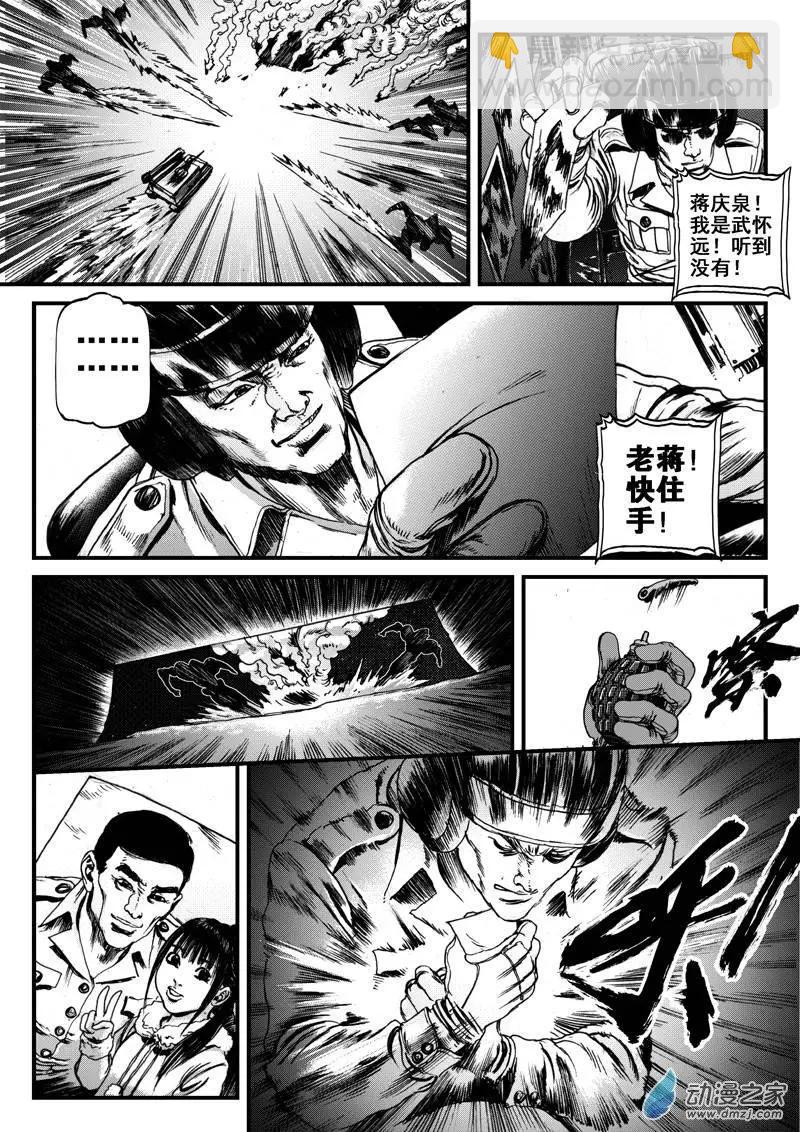 第09回 沙中的魔鬼（九）-第9话