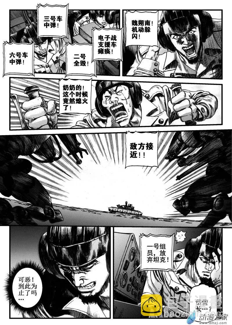 第09回 沙中的魔鬼（九）-第9话