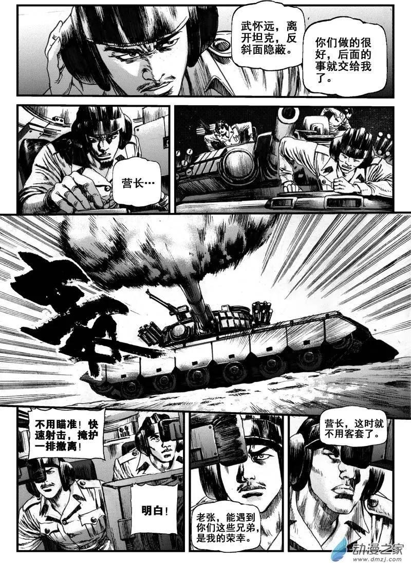 第09回 沙中的魔鬼（九）-第9话