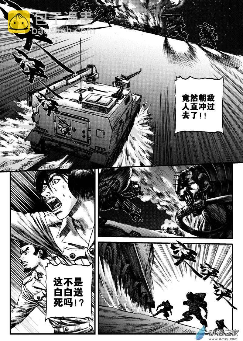 第09回 沙中的魔鬼（九）-第9话