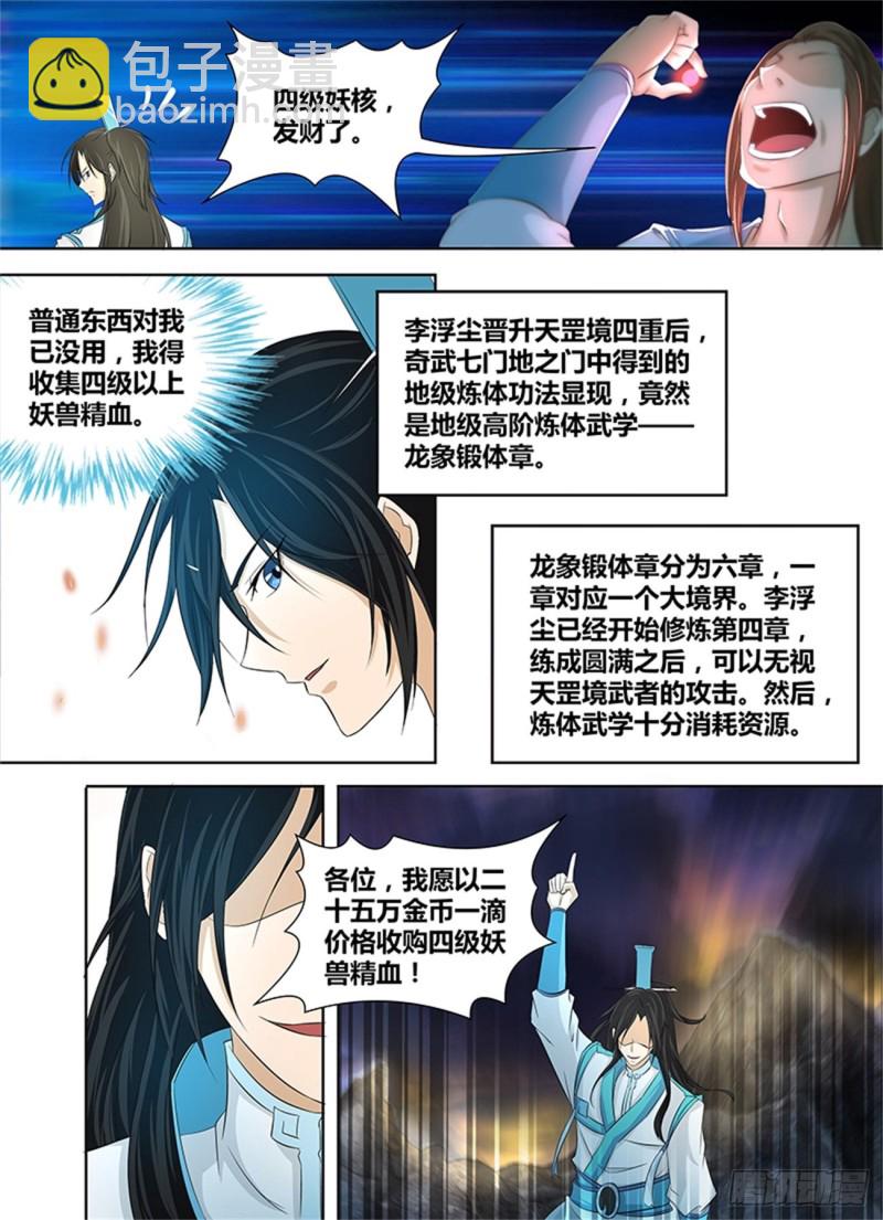 第一百零九话-第109话