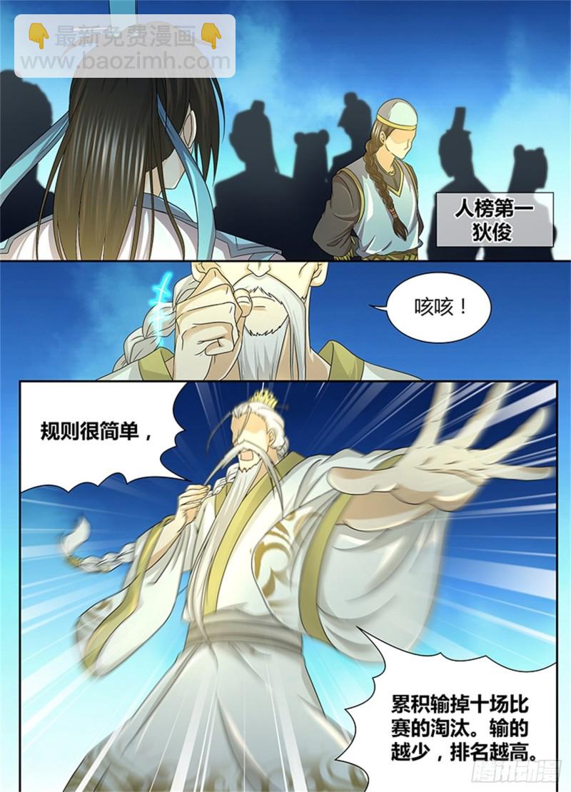 第一百四十三话-第143话