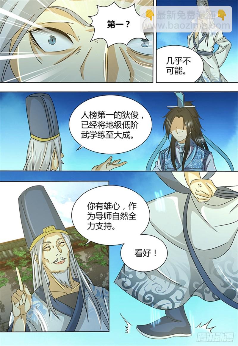 第一百四十三话-第143话