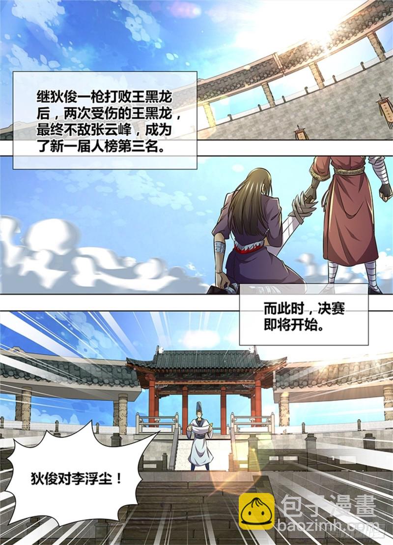 第一百四十九话-第149话