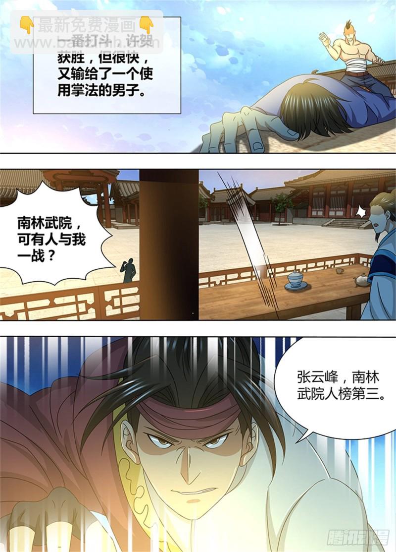 第一百五十一话-第151话