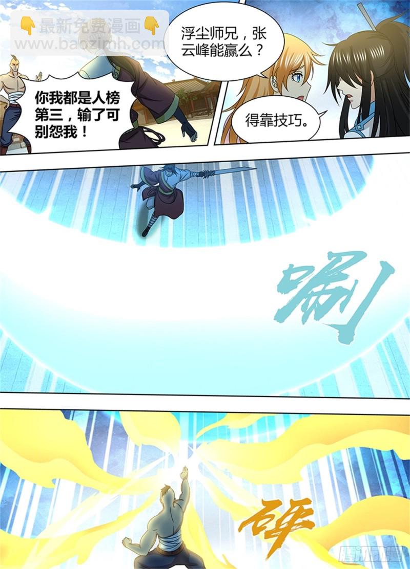 第一百五十一话-第151话