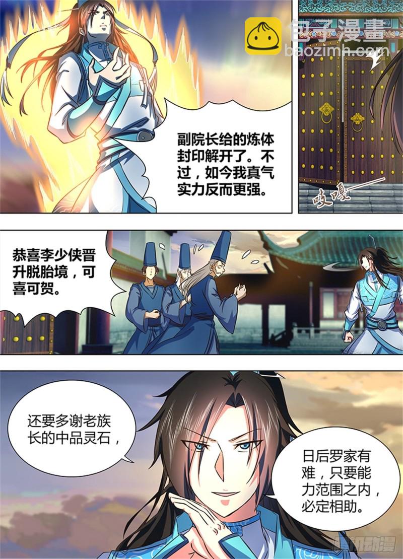 第一百五十九话-第159话