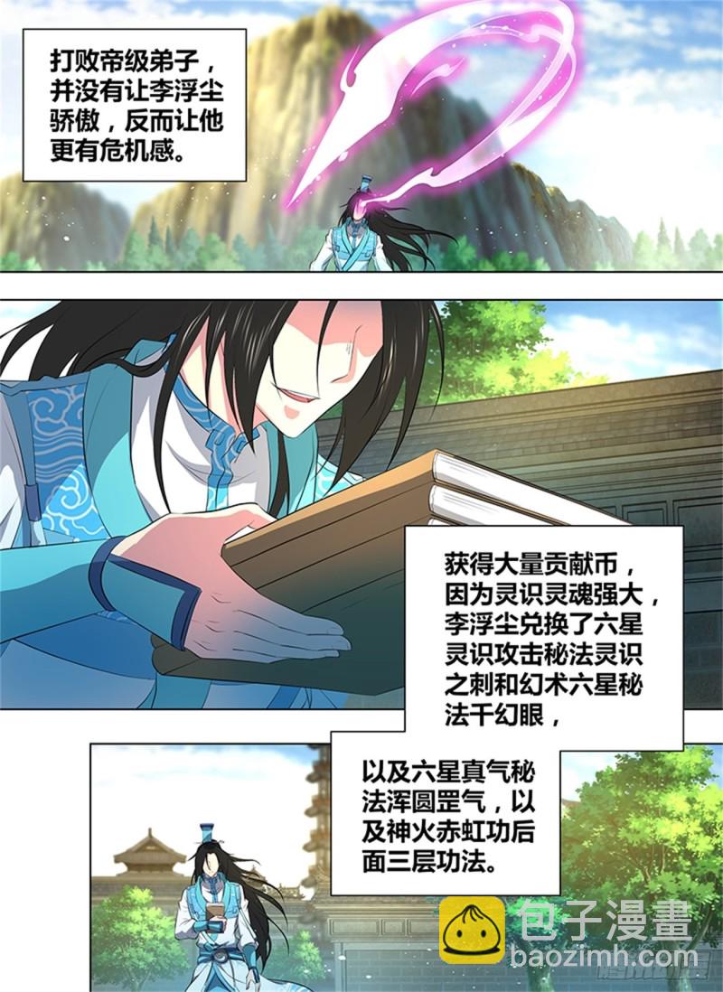 第二百六十一话-第261话