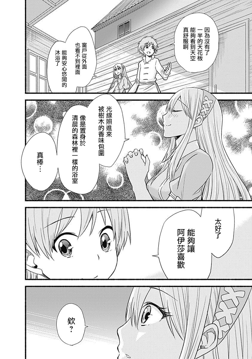 用剪切&粘貼在這個世界活下去 - 第15話 - 3