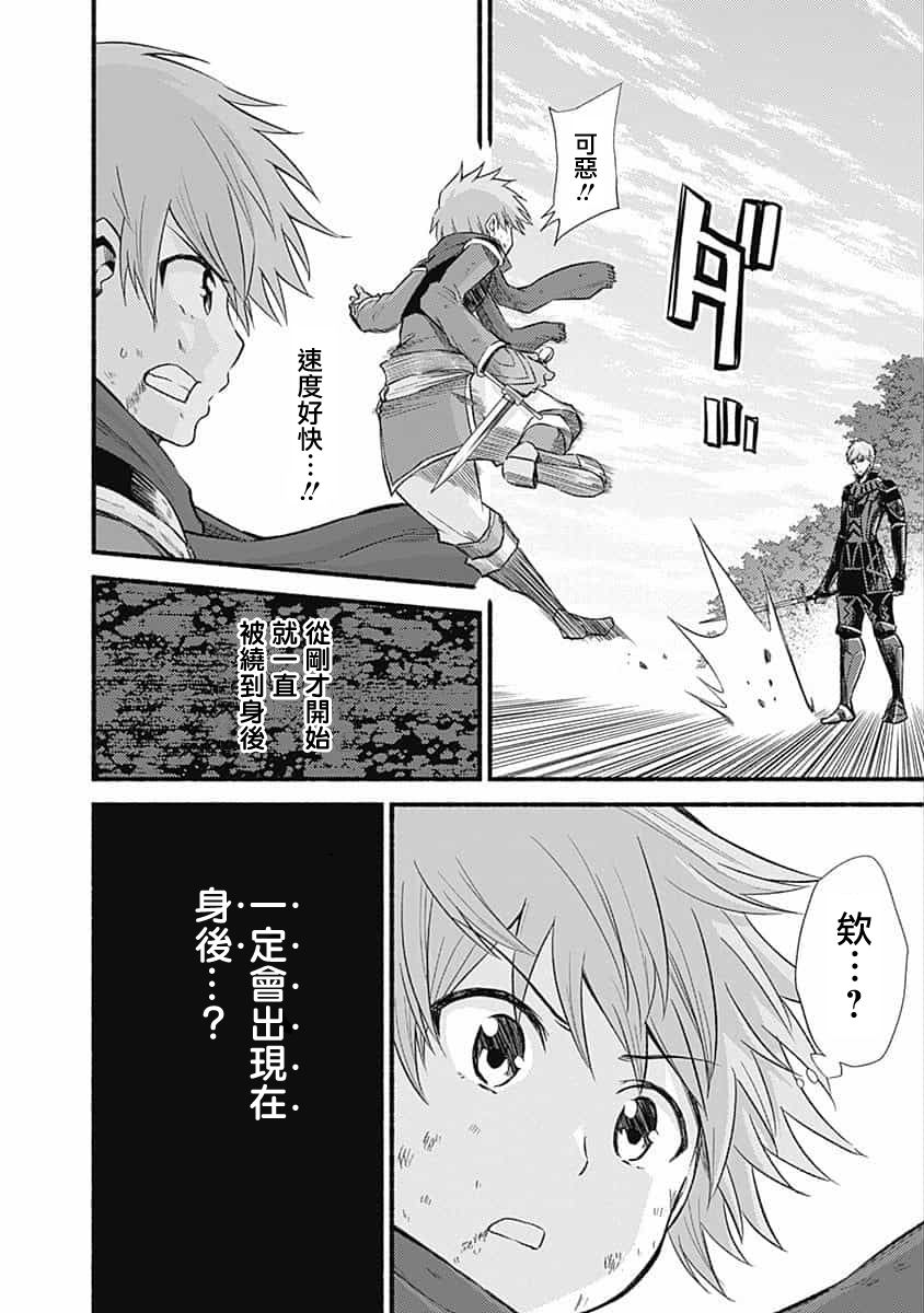 用剪切&粘貼在這個世界活下去 - 第17話 - 4