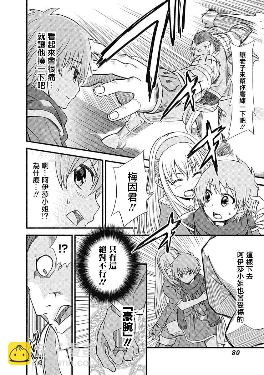 用剪切&粘貼在這個世界活下去 - 第03話 - 5
