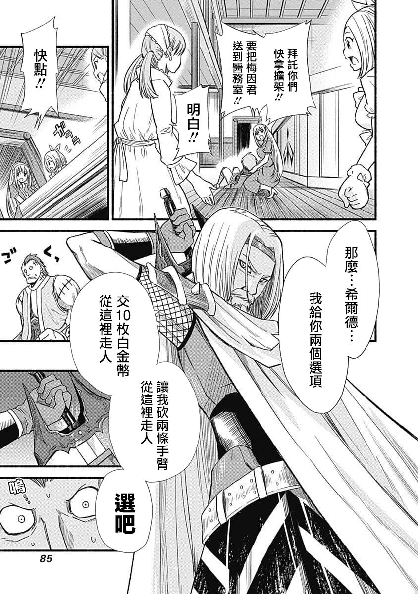 用剪切&粘貼在這個世界活下去 - 第03話 - 5