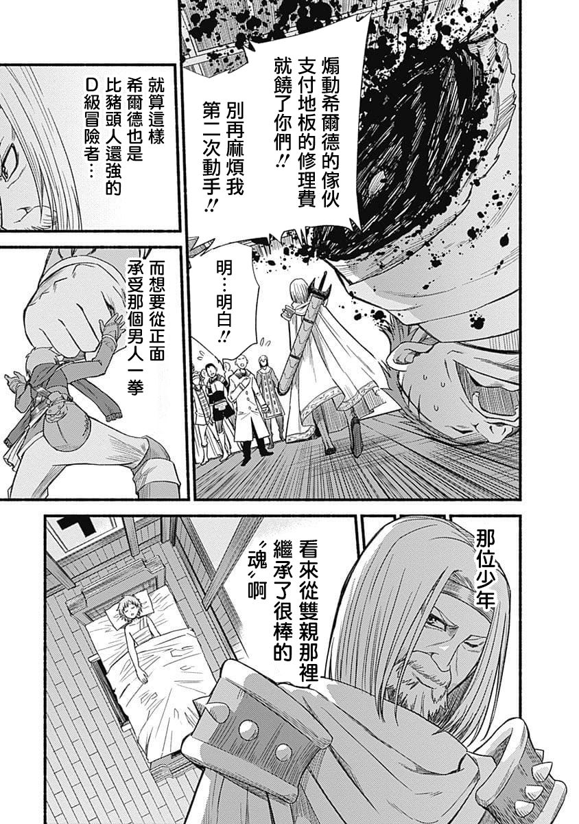 用剪切&粘貼在這個世界活下去 - 第03話 - 3