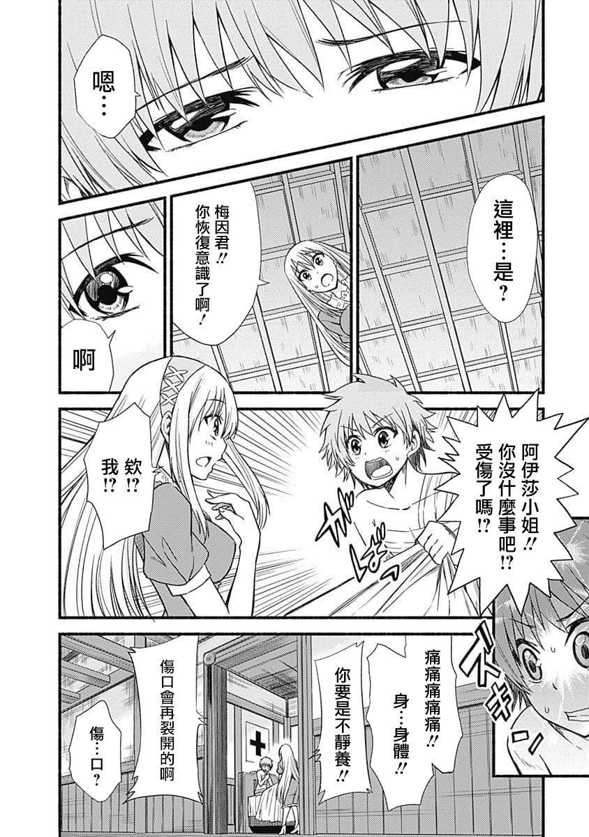 用剪切&粘貼在這個世界活下去 - 第03話 - 4