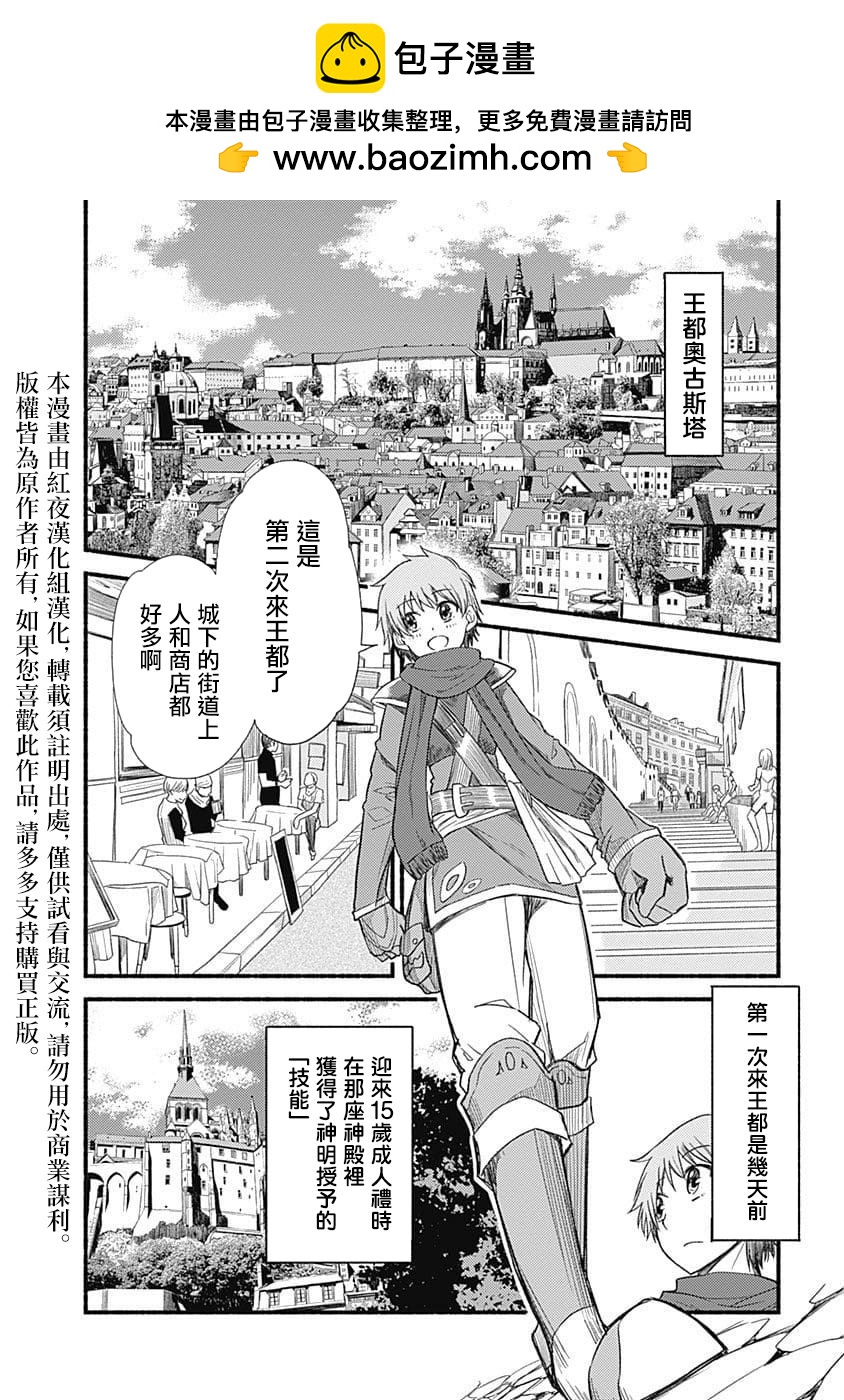 用剪切&粘貼在這個世界活下去 - 第03話 - 2
